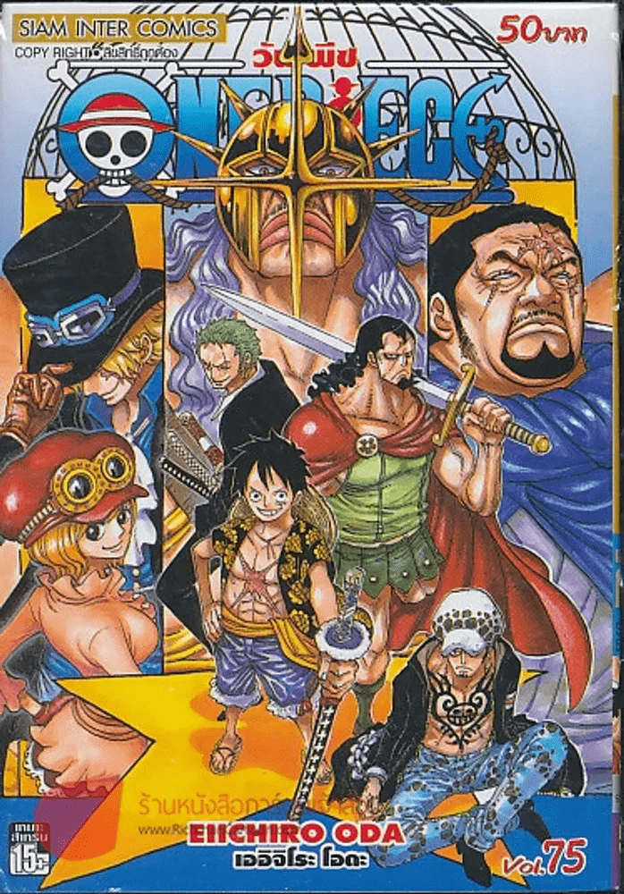 One Piece วันพีช เล่ม 75 รูปที่ 1