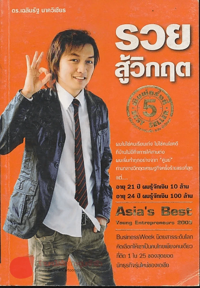 รวยสู้วิกฤต Net Design รูปที่ 1