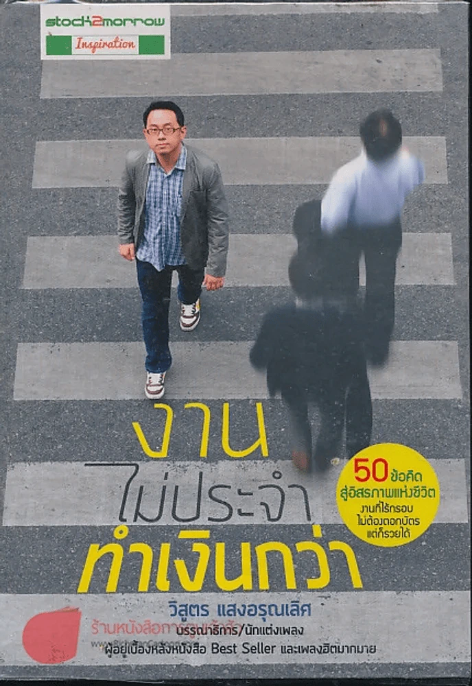 งานไม่ประจำทำเงินกว่า รูปที่ 1