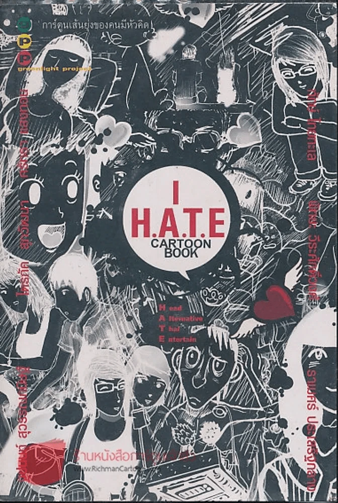 I H.A.T.E CARTOON BOOK รูปที่ 1
