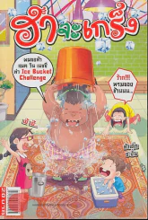 ฮาจะเกร็ง ฉบับที่ 115 ปักษ์แรก กันยายน 2557 รูปที่ 1