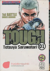 TOUGH เล่ม 1 รูปที่ 1