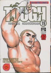 TOUGH เล่ม 19 รูปที่ 1