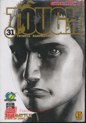 TOUGH เล่ม 31 รูปที่ 1