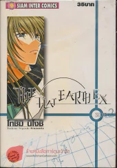 The Flat Earth EX 4 เล่มจบ (ขาดเล่ม 3) รูปที่ 2