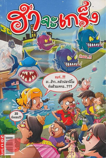 ฮาจะเกร็ง ฉบับที่ 72 ปักษ์หลัง พฤศจิกายน 2555 รูปที่ 1
