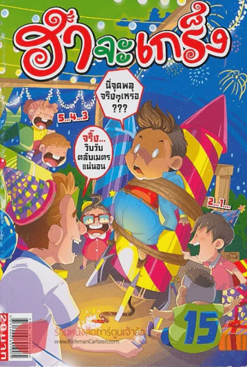 ฮาจะเกร็ง ฉบับที่ 122 ปักษ์หลัง ธันวาคม 2557 รูปที่ 1