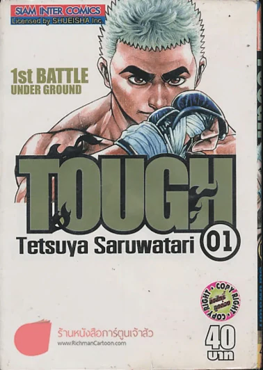 TOUGH เล่ม 1 รูปที่ 1