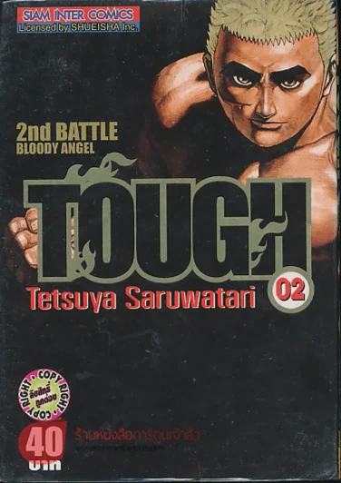 TOUGH เล่ม 2 รูปที่ 1