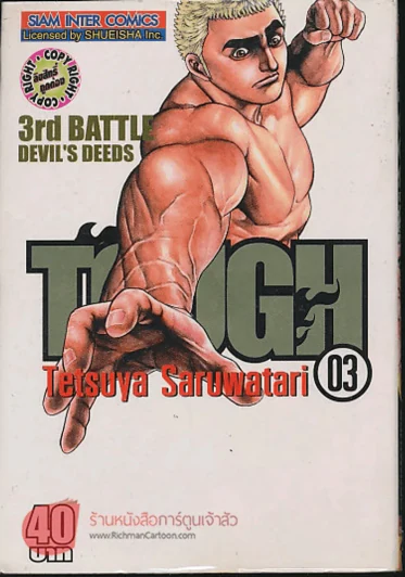 TOUGH เล่ม 3 รูปที่ 1