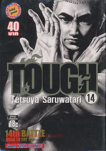 TOUGH เล่ม 14 รูปที่ 1