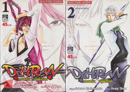 Doh Ran ทวงแค้น ปฐพีเดือด เล่ม 1-4 รูปที่ 1