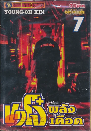 ขาโจ๋พลังเดือด เล่ม 7 รูปที่ 1