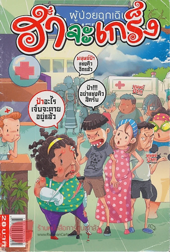 ฮาจะเกร็ง ฉบับที่ 111 ปักษ์แรก กรกฎาคม 2557 รูปที่ 1
