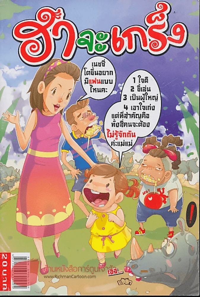 ฮาจะเกร็ง ฉบับที่ 119 ปักษ์แรก พฤศจิกายน 2557 รูปที่ 1