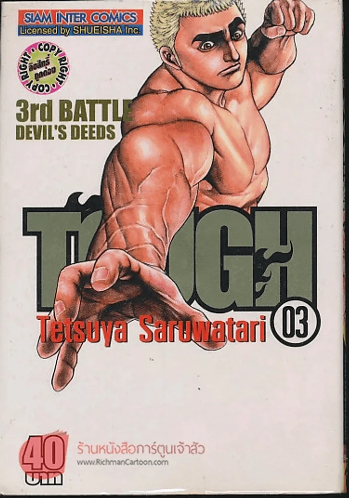 TOUGH เล่ม 3 รูปที่ 1