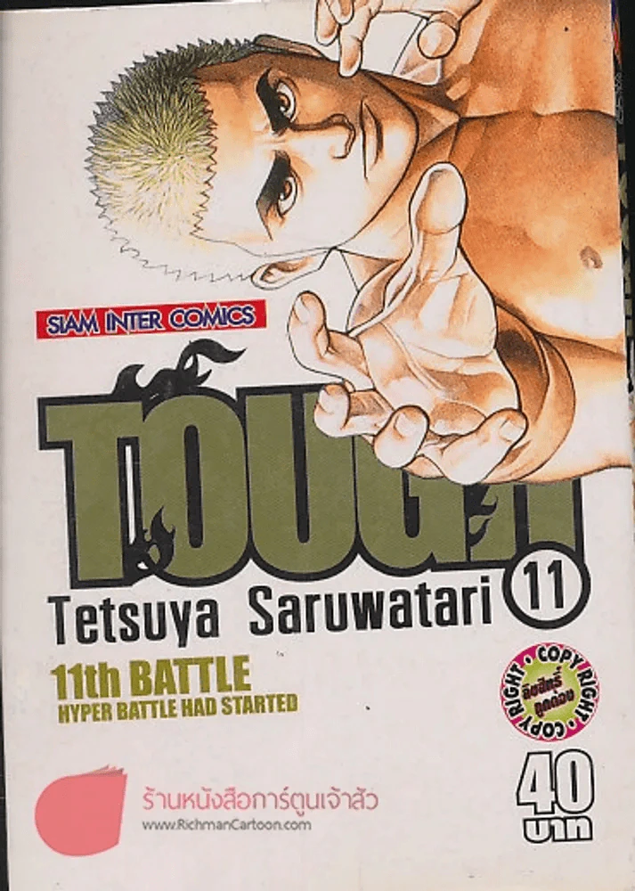 TOUGH เล่ม 11 รูปที่ 1