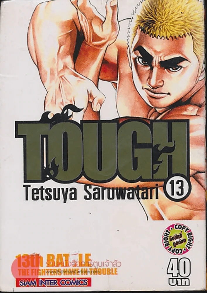 TOUGH เล่ม 13 รูปที่ 1