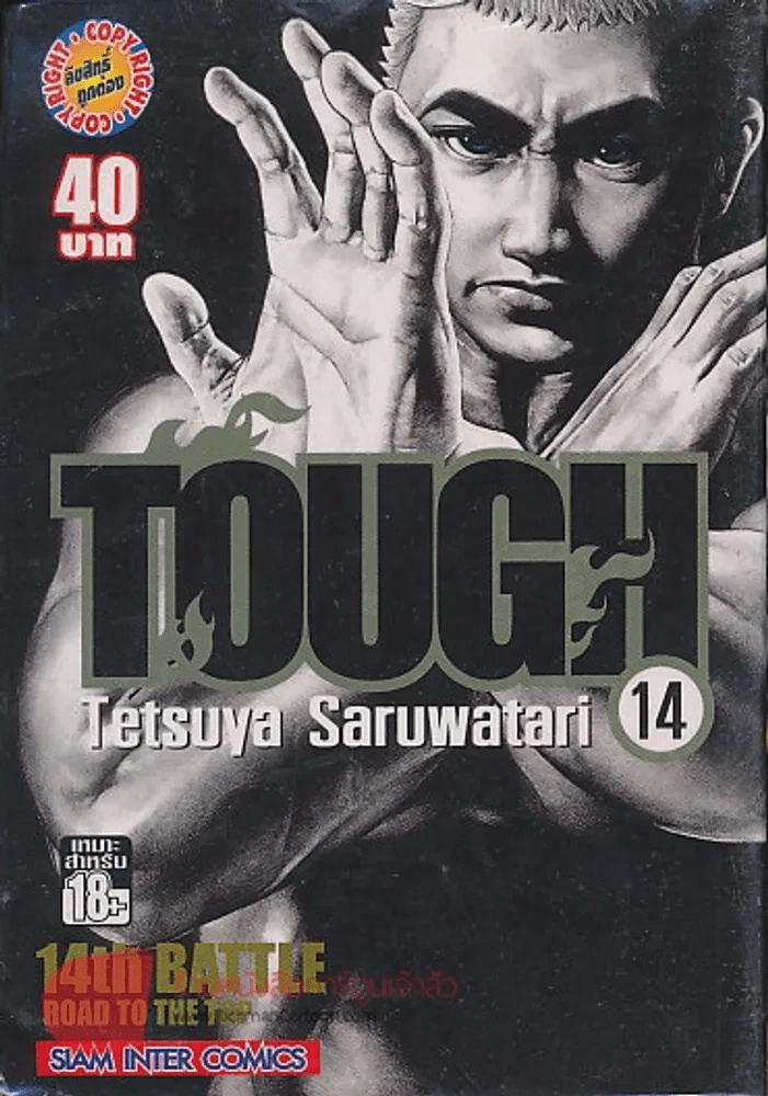 TOUGH เล่ม 14 รูปที่ 1