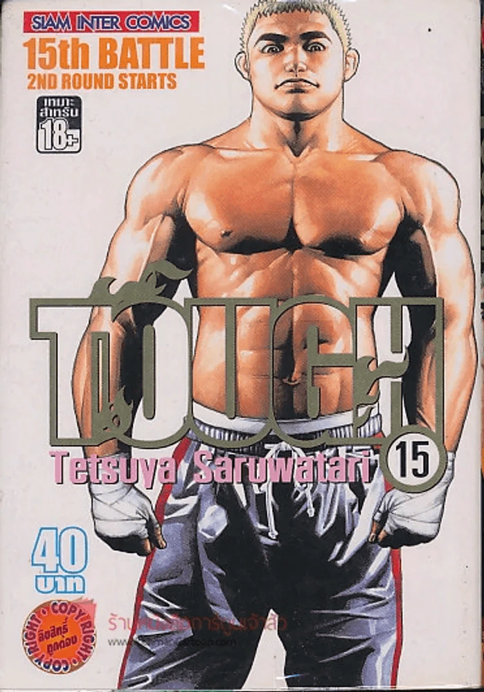 TOUGH เล่ม 15 รูปที่ 1
