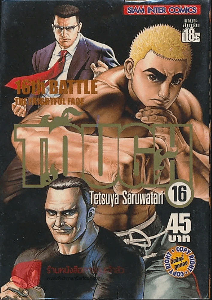 TOUGH เล่ม 16 รูปที่ 1
