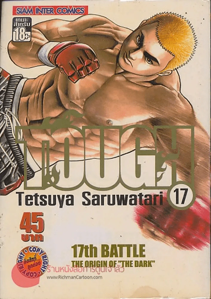TOUGH เล่ม 17 รูปที่ 1
