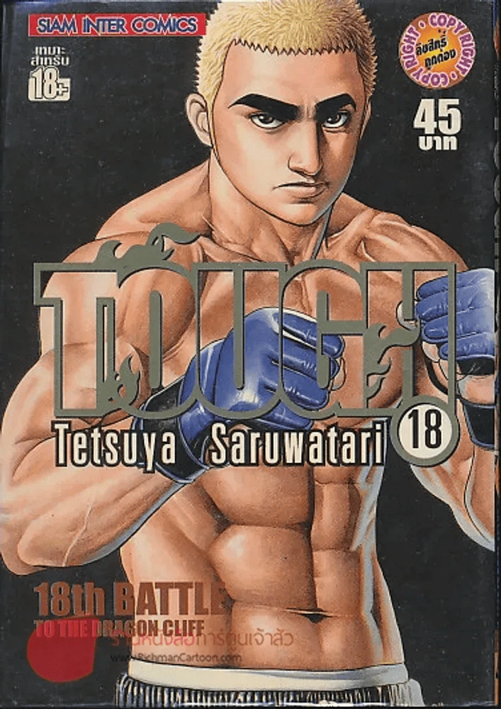 TOUGH เล่ม 18 รูปที่ 1