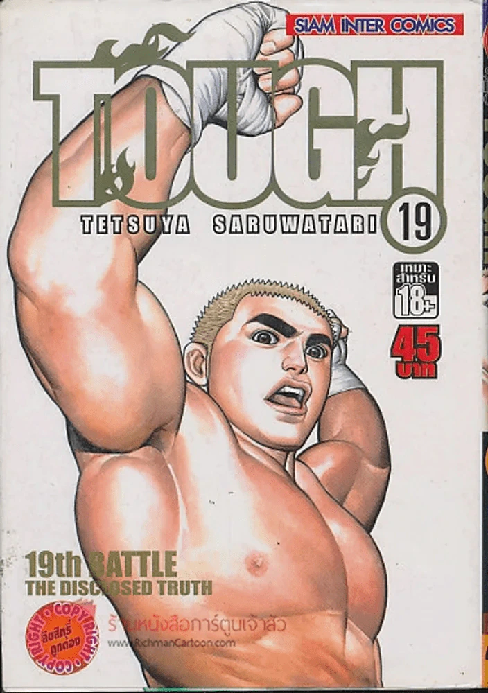 TOUGH เล่ม 19 รูปที่ 1