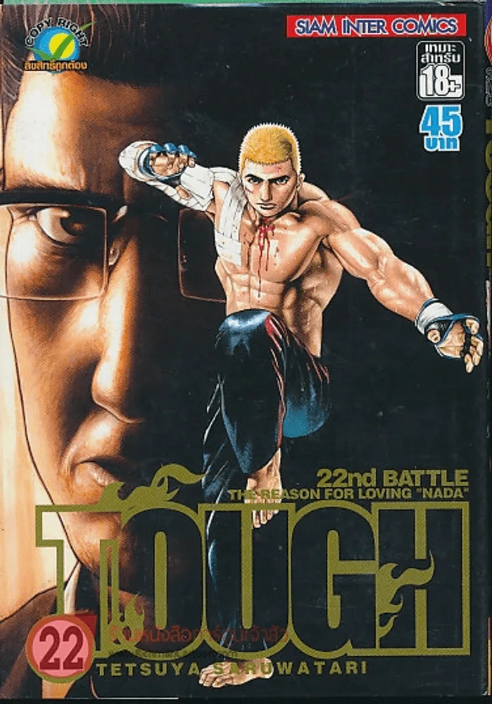TOUGH เล่ม 22 รูปที่ 1