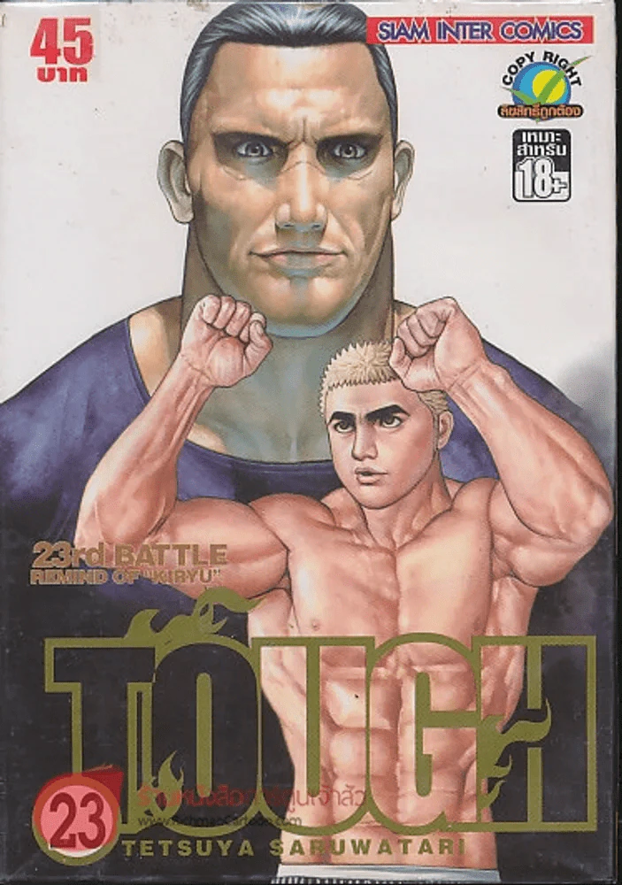 TOUGH เล่ม 23 รูปที่ 1