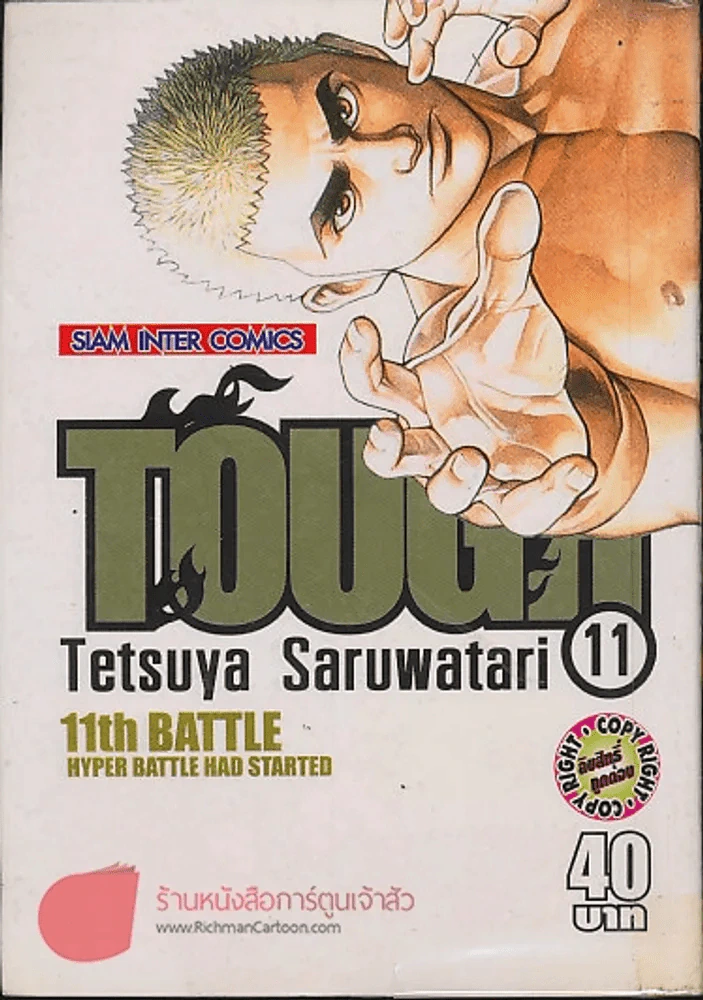 TOUGH เล่ม 11 รูปที่ 1