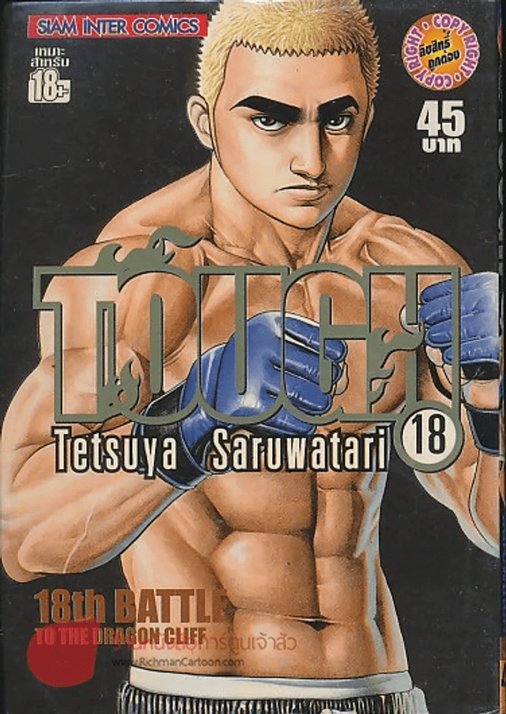 TOUGH เล่ม 18 รูปที่ 1