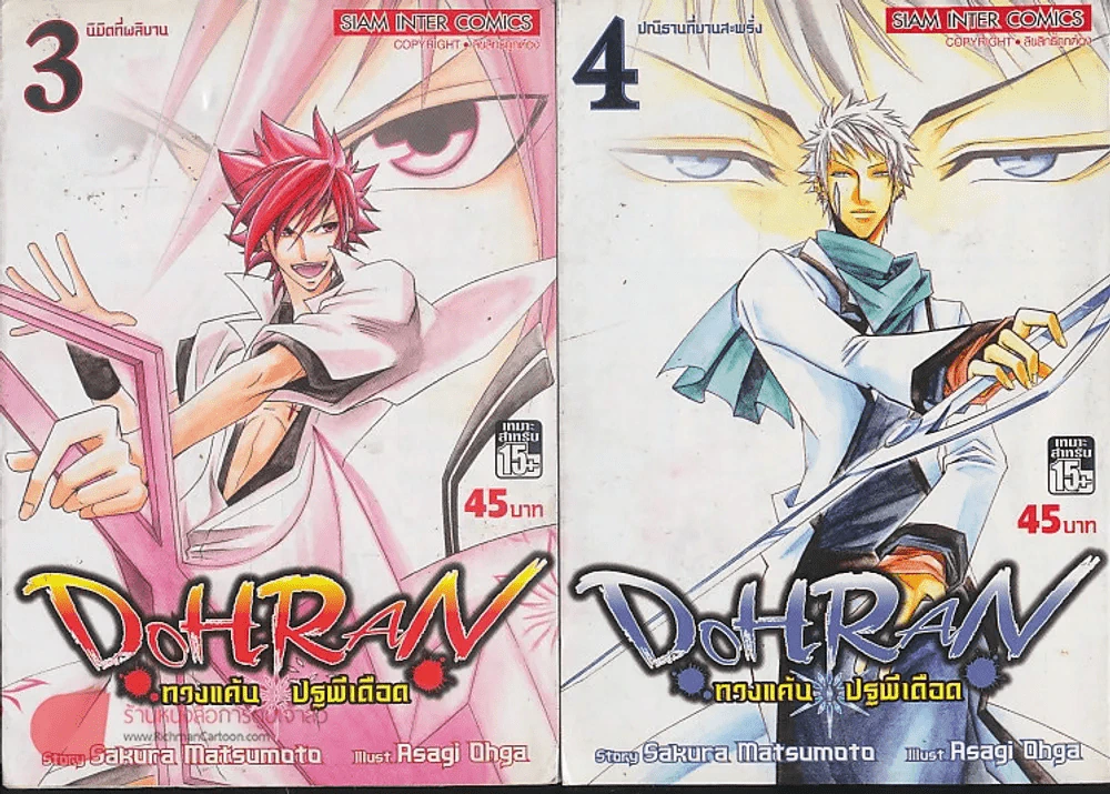 Doh Ran ทวงแค้น ปฐพีเดือด เล่ม 1-4 รูปที่ 2