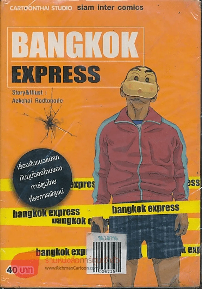 Bangkok Express รูปที่ 1