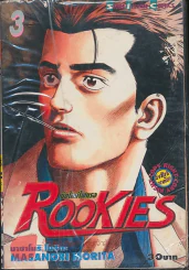 Rookies มือใหม่ไฟแรง เล่ม 3 รูปที่ 1