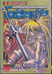 มาสเตอร์สคูล โอลิมปัส เล่ม 3 รูปที่ 1