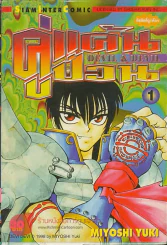 คู่แค้นคู่ป่วน เล่ม 1 รูปที่ 1