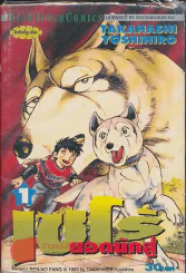 เซโร่ยอดนักสู้ เล่ม 1 รูปที่ 1