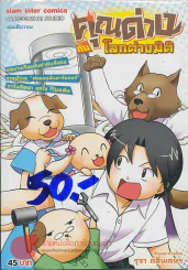 คุณด่างกับโลกต่างมิติ รูปที่ 1