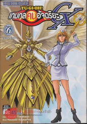 Yu-Gi-Oh!  เกมกลคนอัจฉริยะ GX เล่ม 6 รูปที่ 1