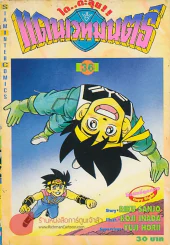 ได..ตะลุย!! แดนเวทมนตร์ เล่ม 36 รูปที่ 1