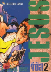 Jesus จีซัส เล่ม 2 รูปที่ 1