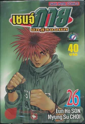 เชนจ์กายนักสู้สองมิติ เล่ม 26 รูปที่ 1