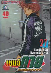เชนจ์กายนักสู้สองมิติ เล่ม 27 รูปที่ 1