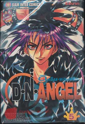 D.N.Angel ดี.เอ็น.แองเจิ้ล เล่ม 5 รูปที่ 1