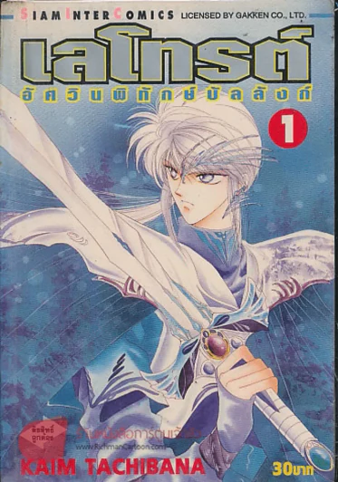 เลโทรต์ อัศวินผู้พิทักษ์บัลลังก์ เล่ม 1 รูปที่ 1