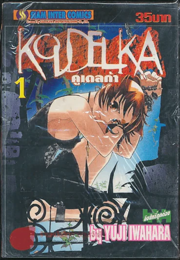 คูเดลก้า KOUDELKA เล่ม 1 รูปที่ 1