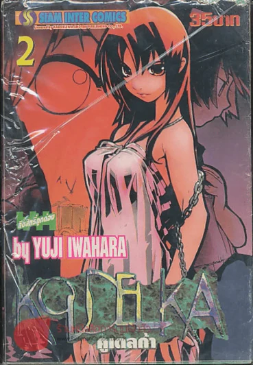 คูเดลก้า KOUDELKA เล่ม 2 (มุมบนขวามีตำหนิเล็กน้อย) รูปที่ 1