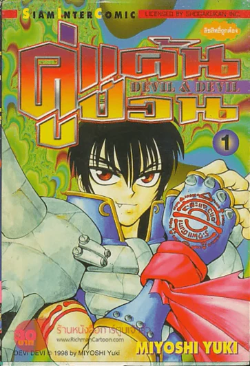 คู่แค้นคู่ป่วน เล่ม 1 รูปที่ 1