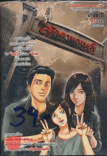 ลัดดาแลนด์ รูปที่ 1
